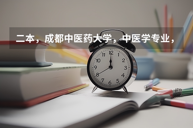 二本，成都中医药大学，中医学专业，应届本科生，可报考军校研究生吗？请高手推荐学校，不胜感激