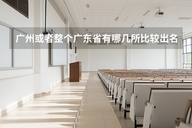 广州或者整个广东省有哪几所比较出名的航天航空大学？难考吗？